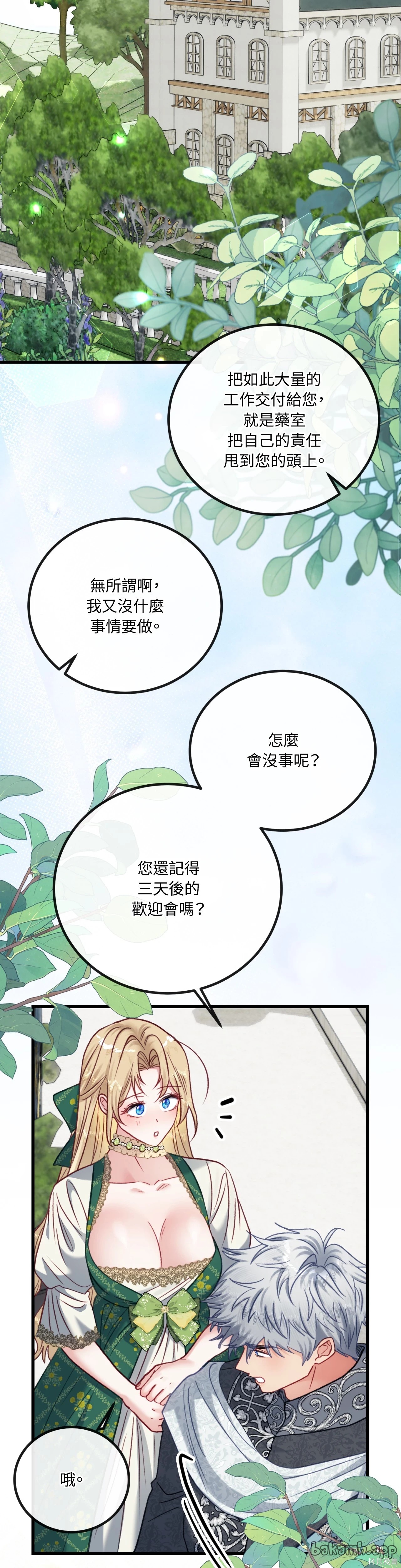 掉入暗黑逆后宫游戏中无法脱身第37话在线观看 - 第38张