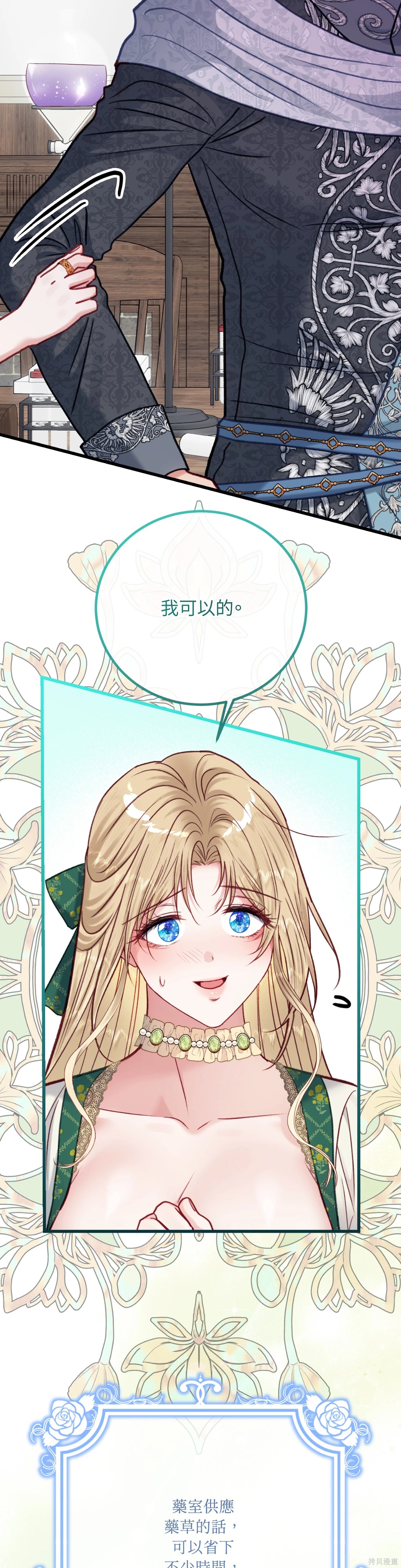掉入暗黑逆后宫游戏中无法脱身第37话在线观看 - 第35张
