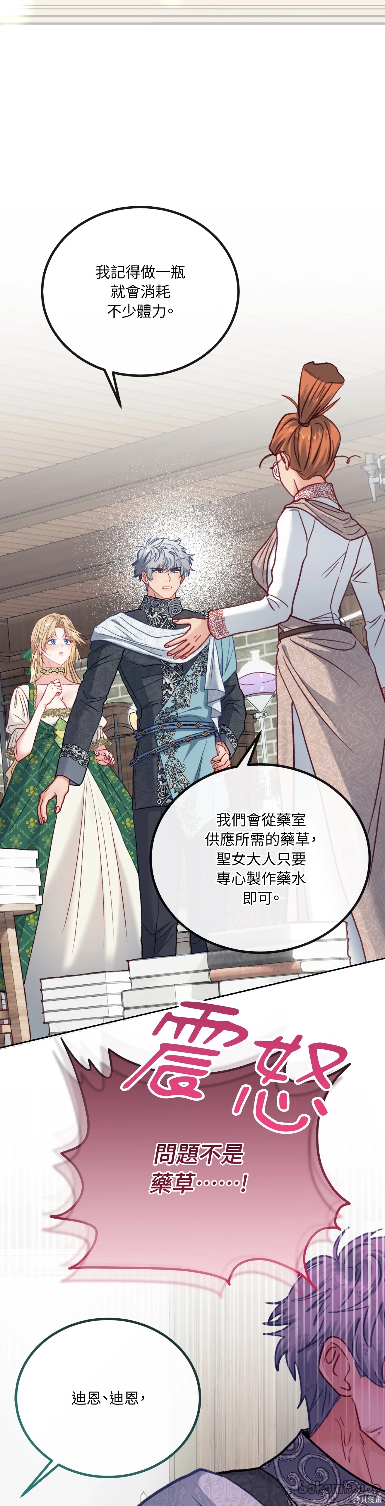 掉入暗黑逆后宫游戏中无法脱身第37话在线观看 - 第34张