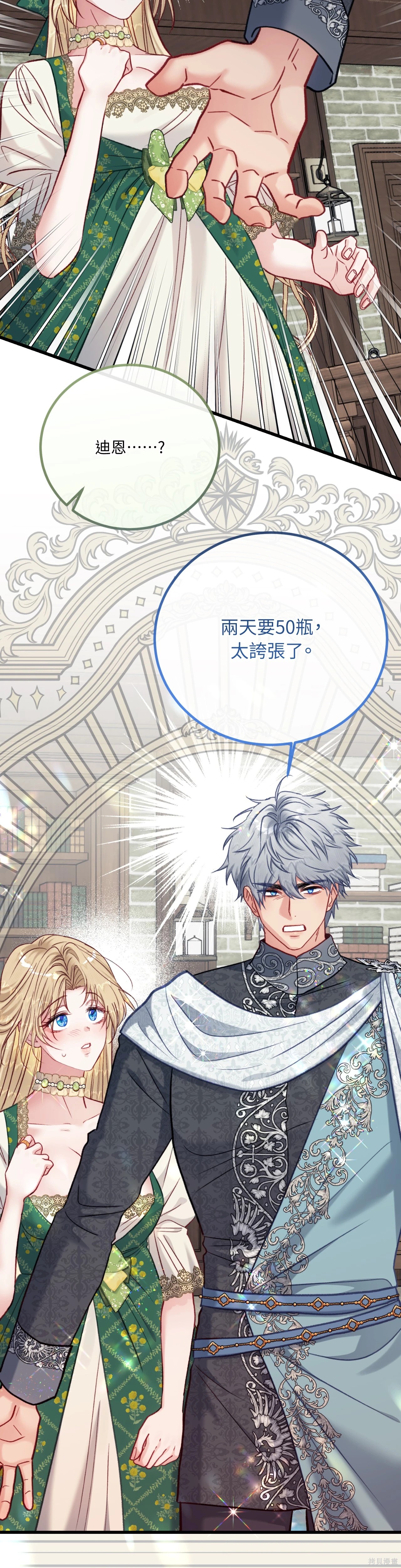 掉入暗黑逆后宫游戏中无法脱身第37话在线观看 - 第33张