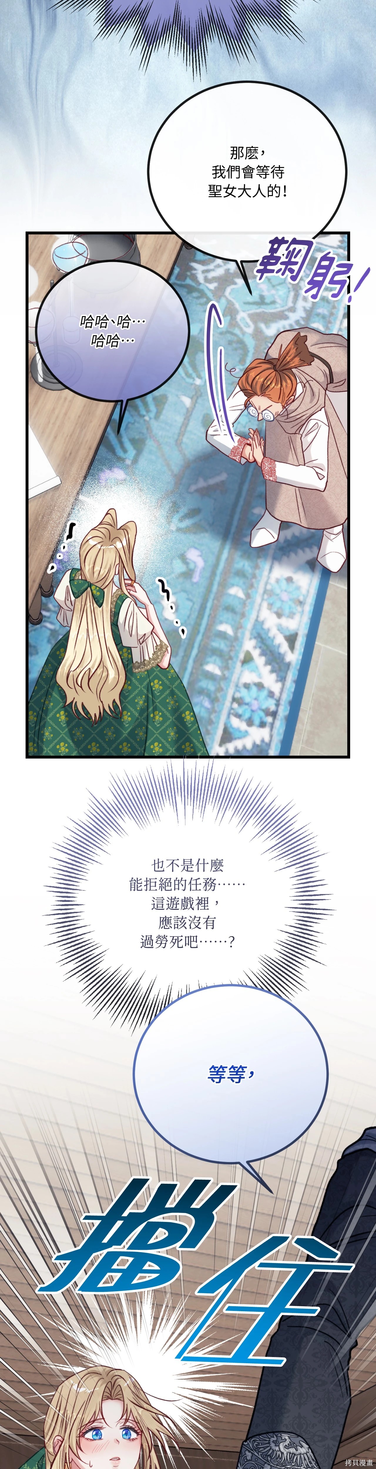 掉入暗黑逆后宫游戏中无法脱身第37话在线观看 - 第32张