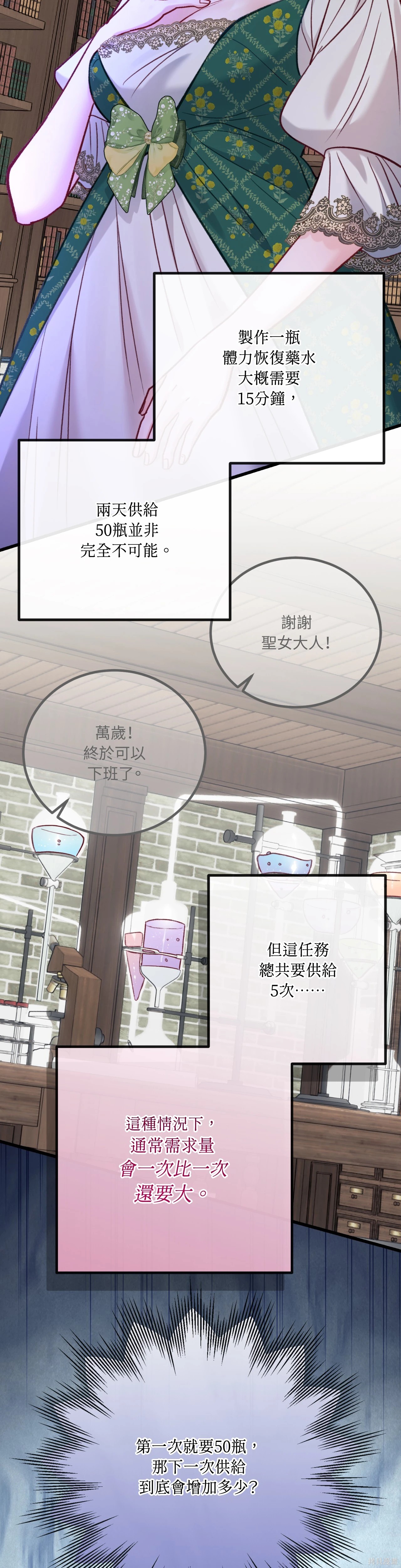 掉入暗黑逆后宫游戏中无法脱身第37话在线观看 - 第31张
