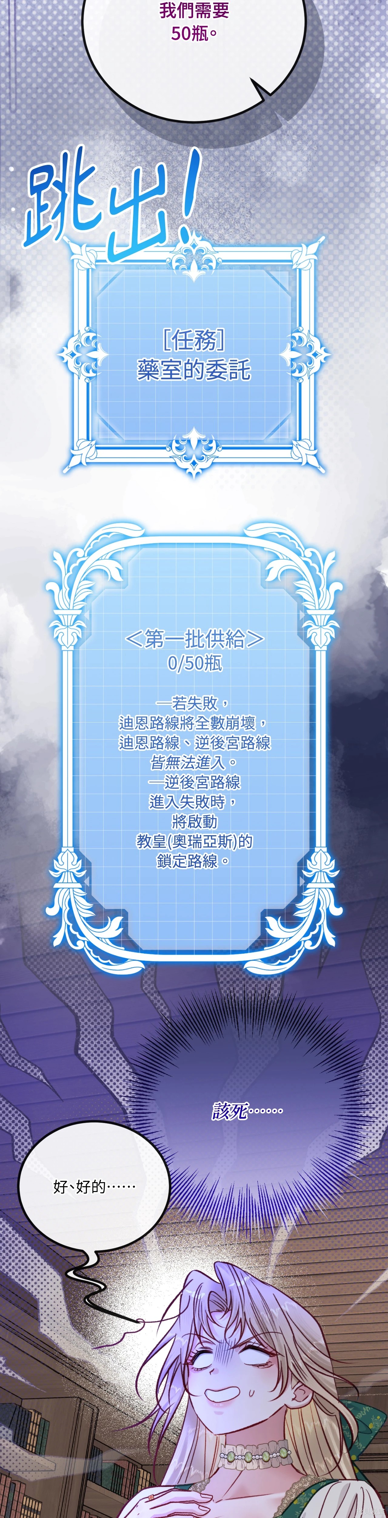 掉入暗黑逆后宫游戏中无法脱身第37话在线观看 - 第30张