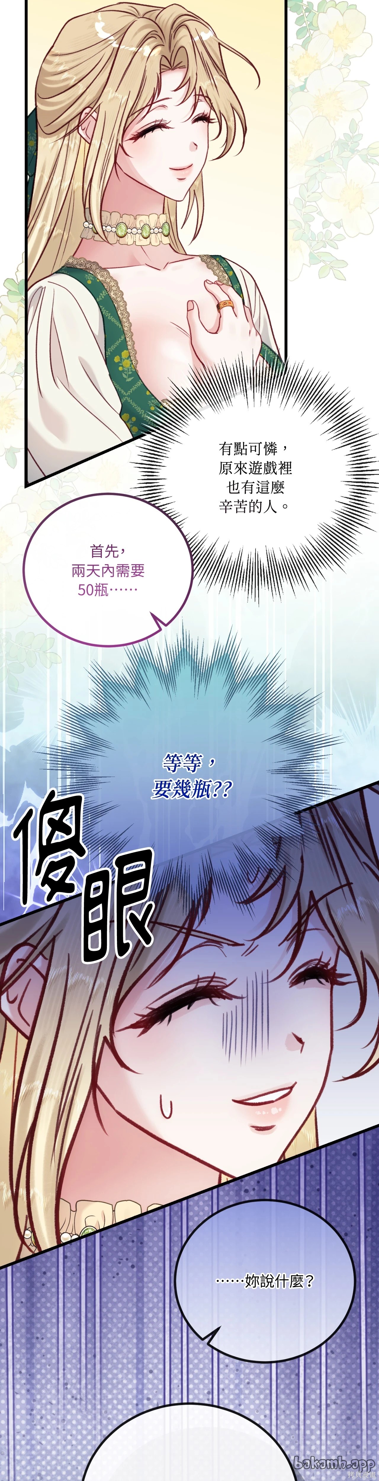 掉入暗黑逆后宫游戏中无法脱身第37话在线观看 - 第29张