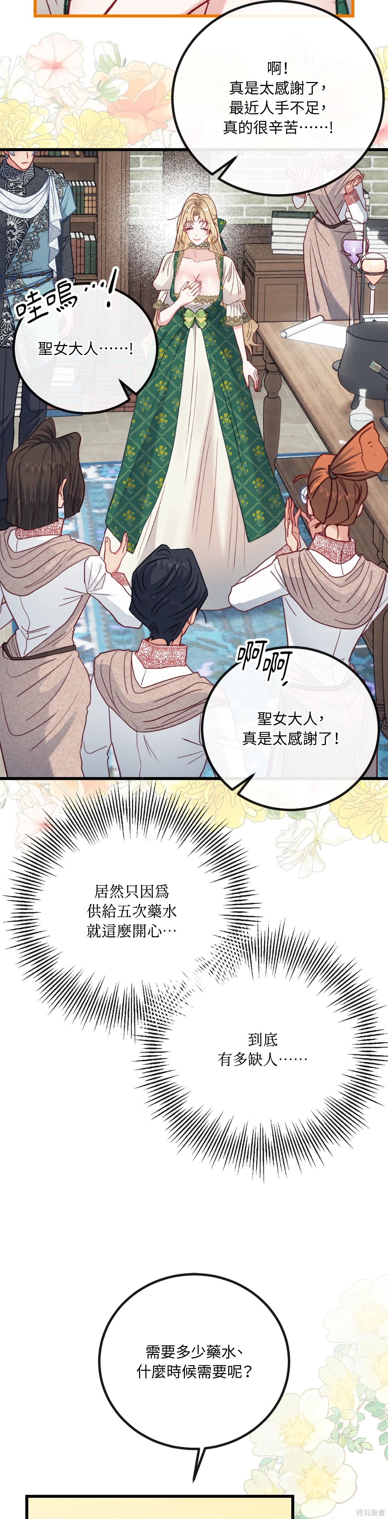 掉入暗黑逆后宫游戏中无法脱身第37话在线观看 - 第28张