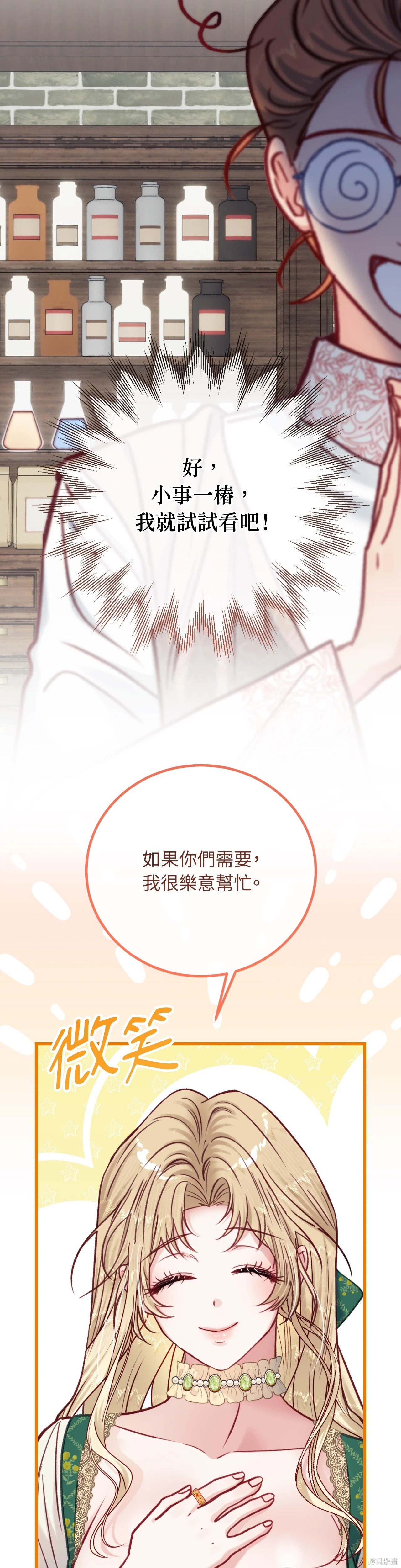 掉入暗黑逆后宫游戏中无法脱身第37话在线观看 - 第27张