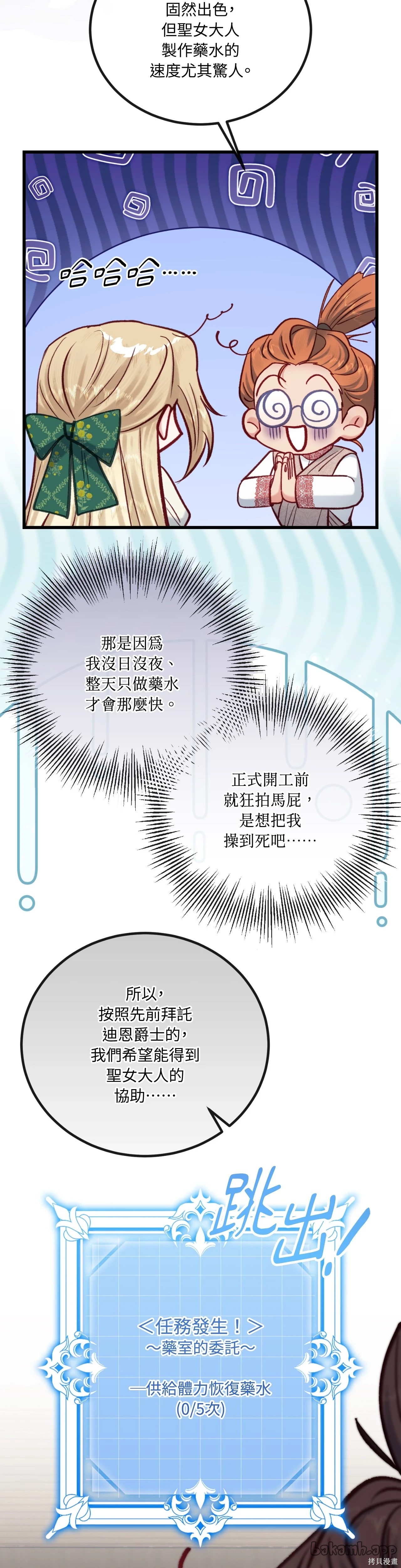 掉入暗黑逆后宫游戏中无法脱身第37话在线观看 - 第26张