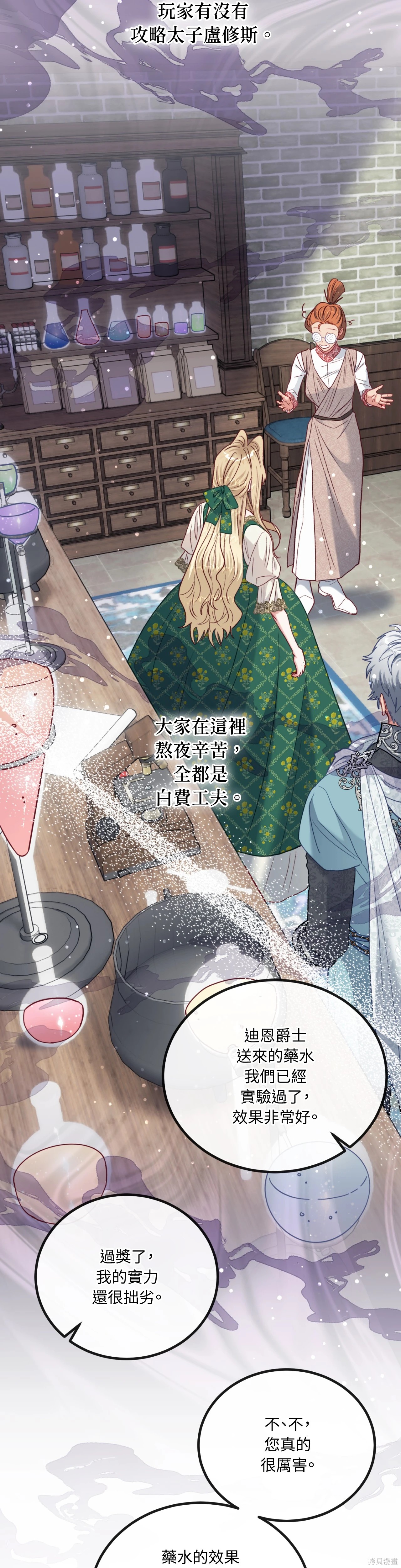 掉入暗黑逆后宫游戏中无法脱身第37话在线观看 - 第25张
