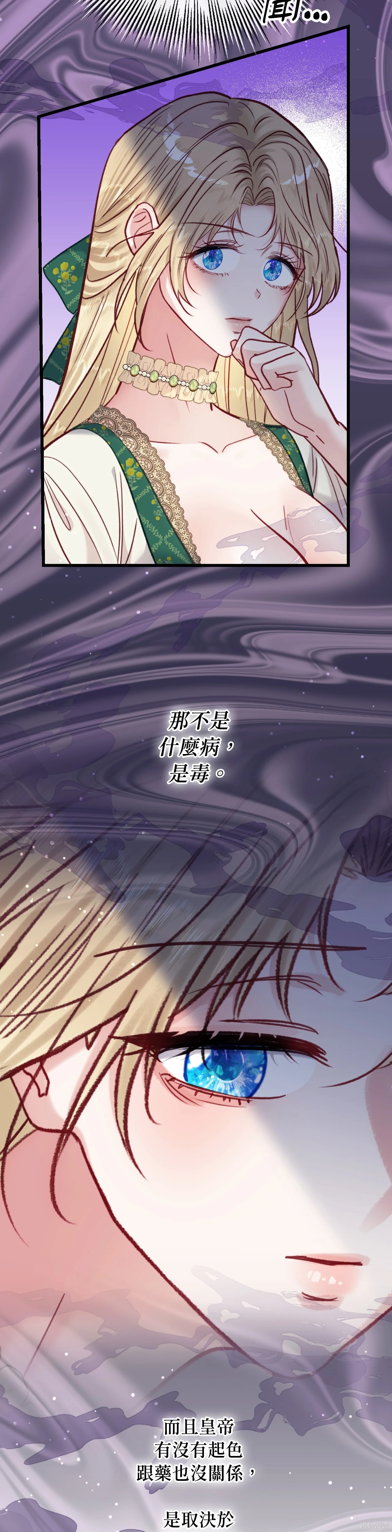 掉入暗黑逆后宫游戏中无法脱身第37话在线观看 - 第24张