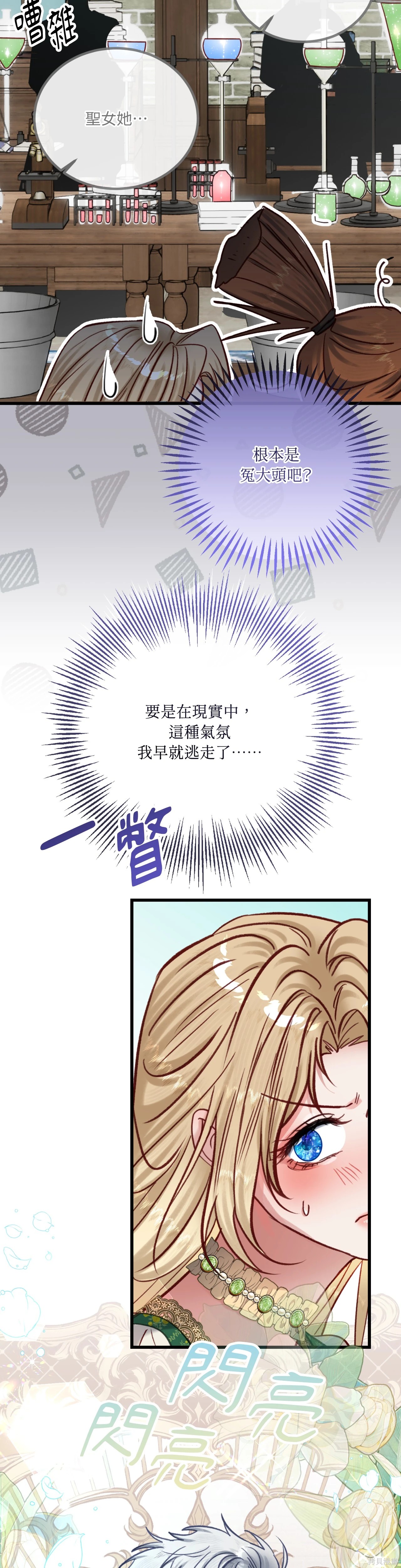 掉入暗黑逆后宫游戏中无法脱身第37话在线观看 - 第21张
