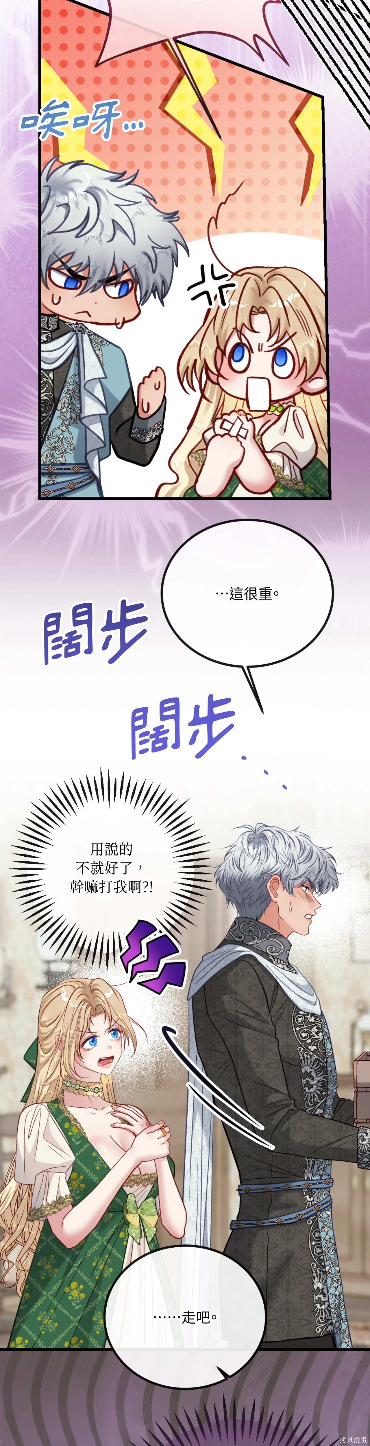 掉入暗黑逆后宫游戏中无法脱身第37话在线观看 - 第16张