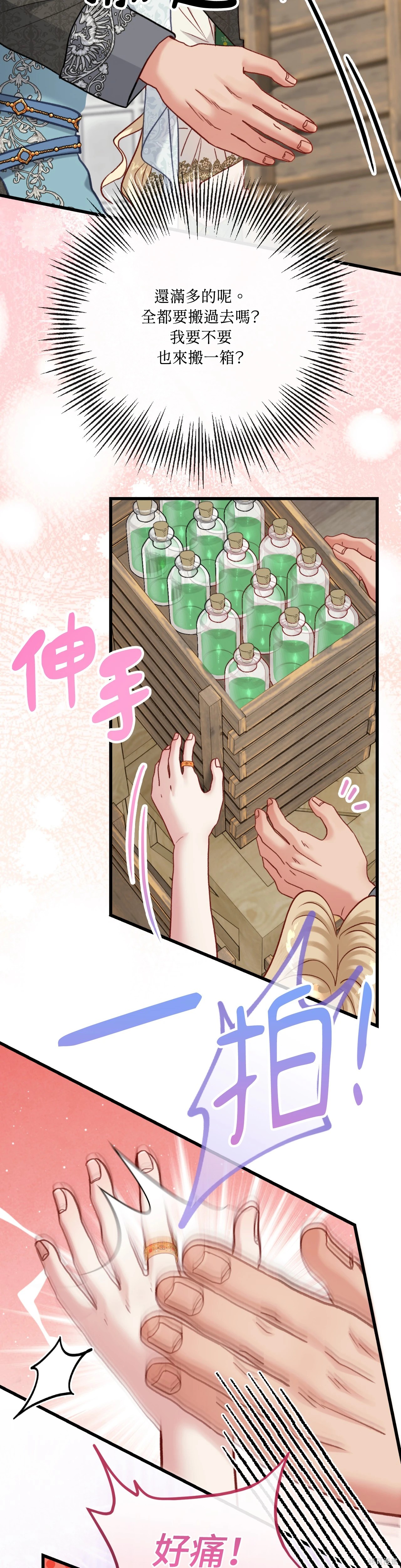 掉入暗黑逆后宫游戏中无法脱身第37话在线观看 - 第15张
