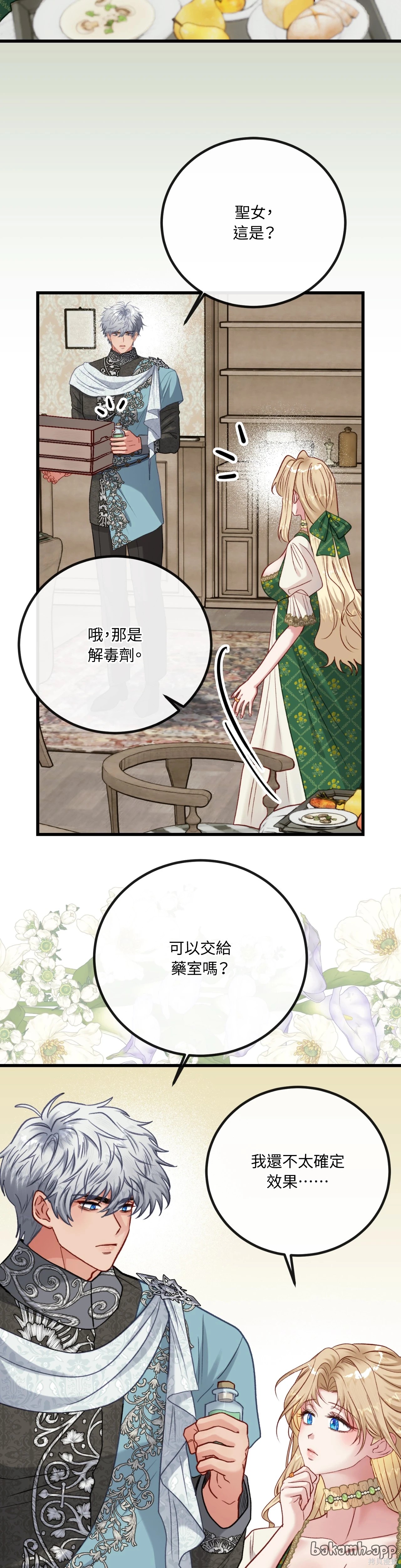 掉入暗黑逆后宫游戏中无法脱身第37话在线观看 - 第13张