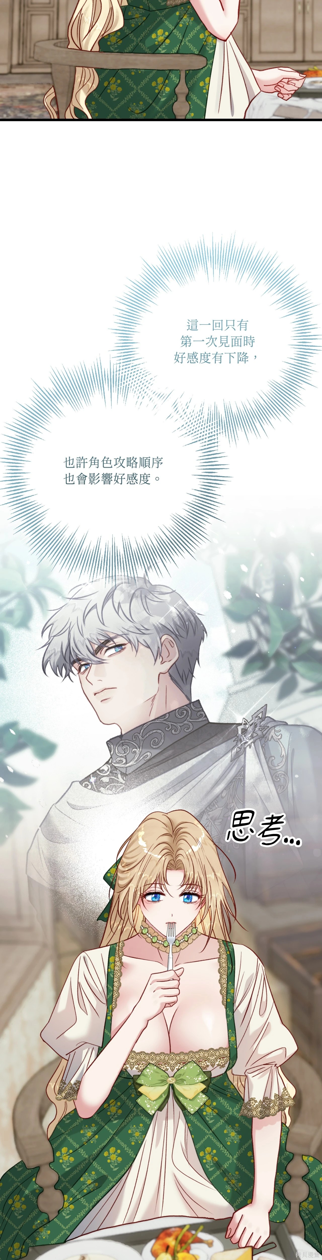 掉入暗黑逆后宫游戏中无法脱身第37话在线观看 - 第12张