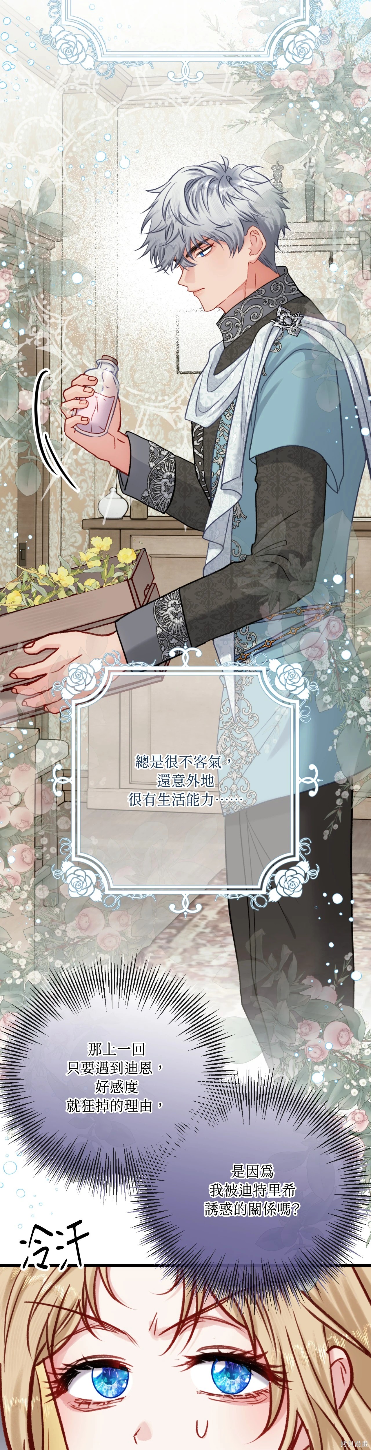 掉入暗黑逆后宫游戏中无法脱身第37话在线观看 - 第10张
