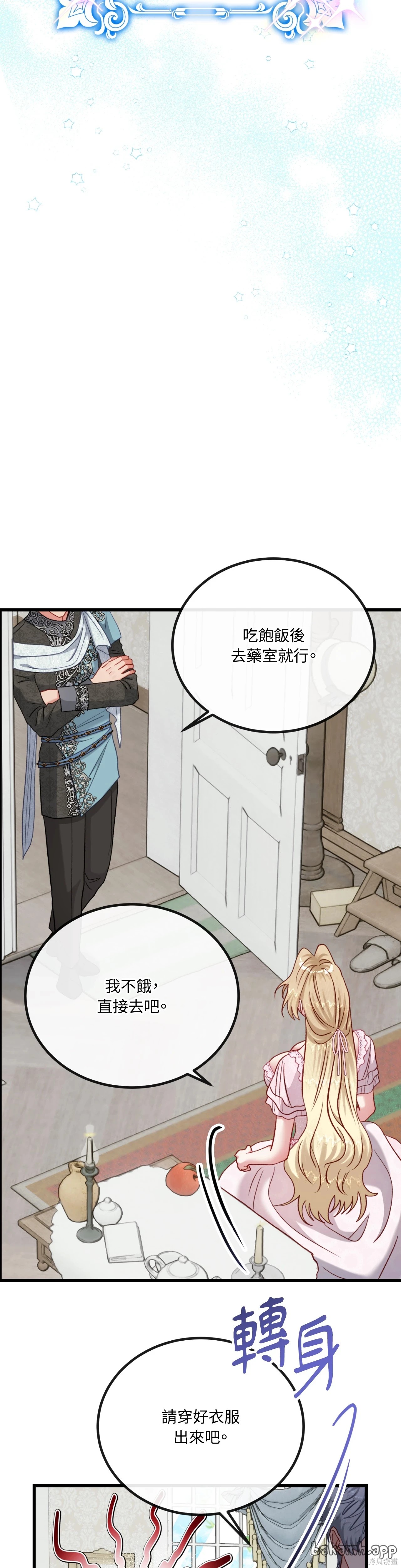 掉入暗黑逆后宫游戏中无法脱身第37话在线观看 - 第6张
