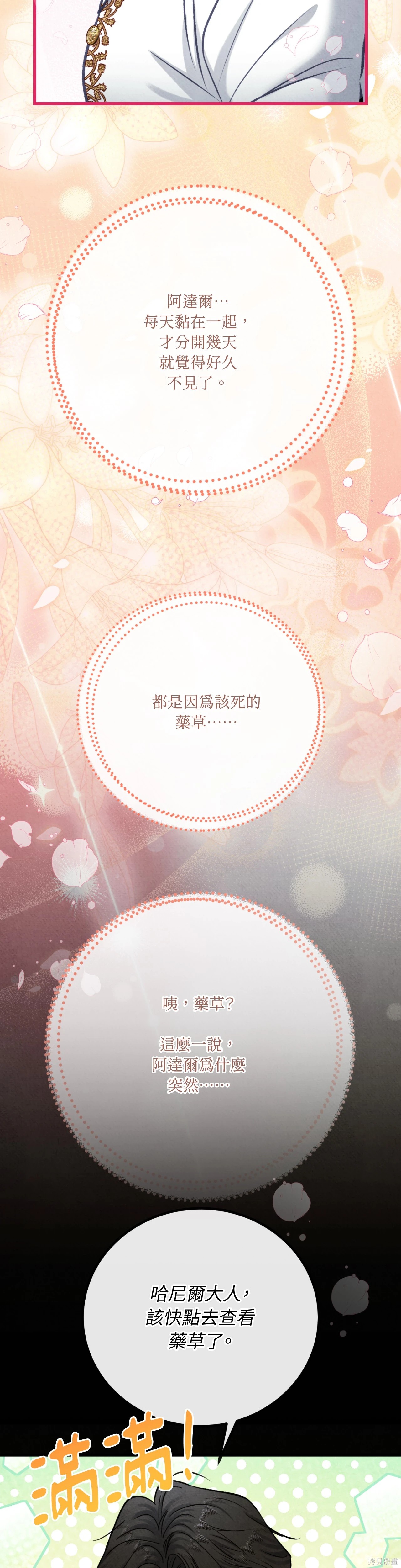 掉入暗黑逆后宫游戏中无法脱身第37话在线观看 - 第3张
