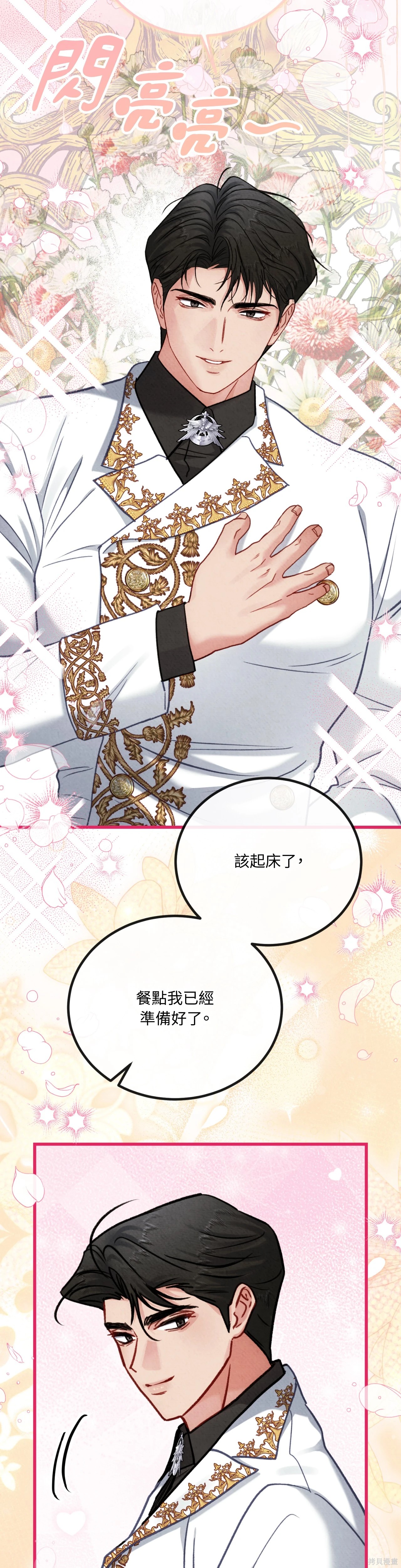 掉入暗黑逆后宫游戏中无法脱身第37话在线观看 - 第2张