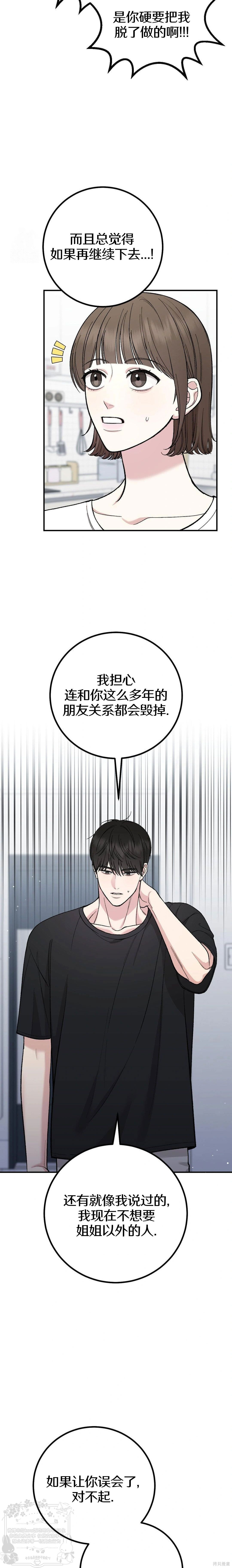 秘密补习第2话在线观看 - 第28张