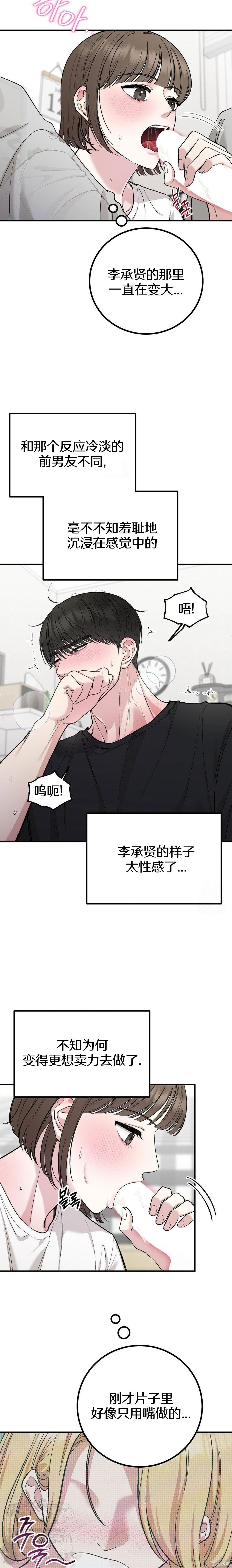 秘密补习第2话在线观看 - 第14张