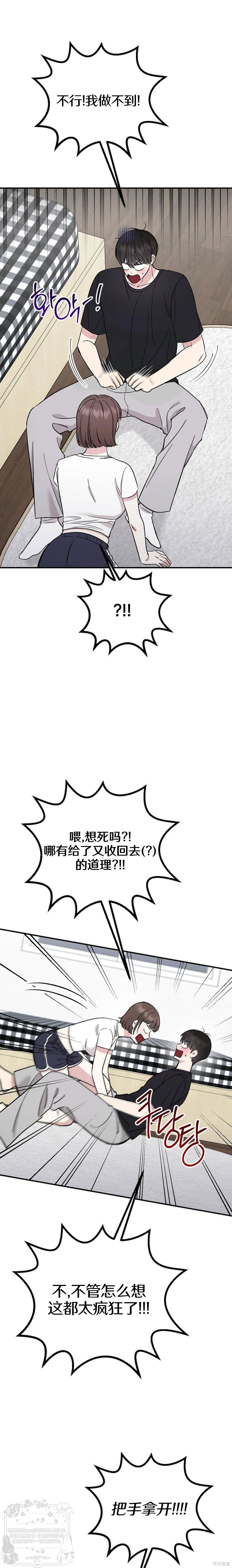 秘密补习第2话在线观看 - 第3张
