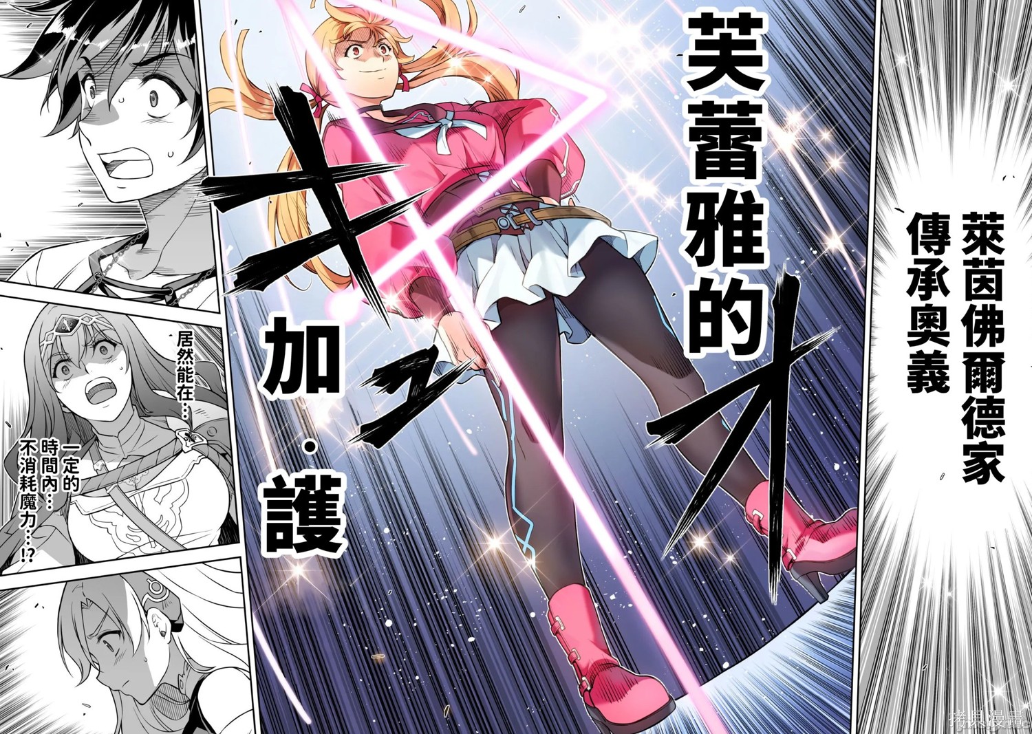 DRAWING 最强漫画家利用绘画技能在异世界开无双！第170话在线观看 - 第14张