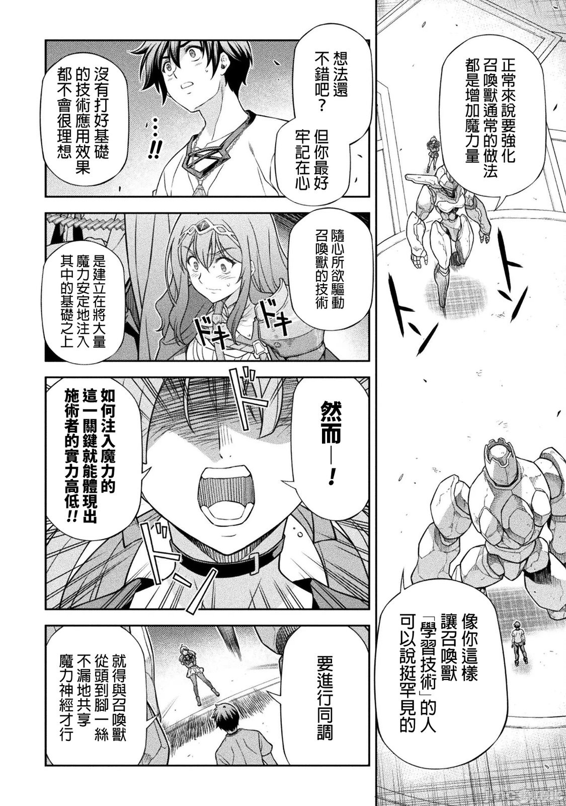 DRAWING 最强漫画家利用绘画技能在异世界开无双！第170话在线观看 - 第12张
