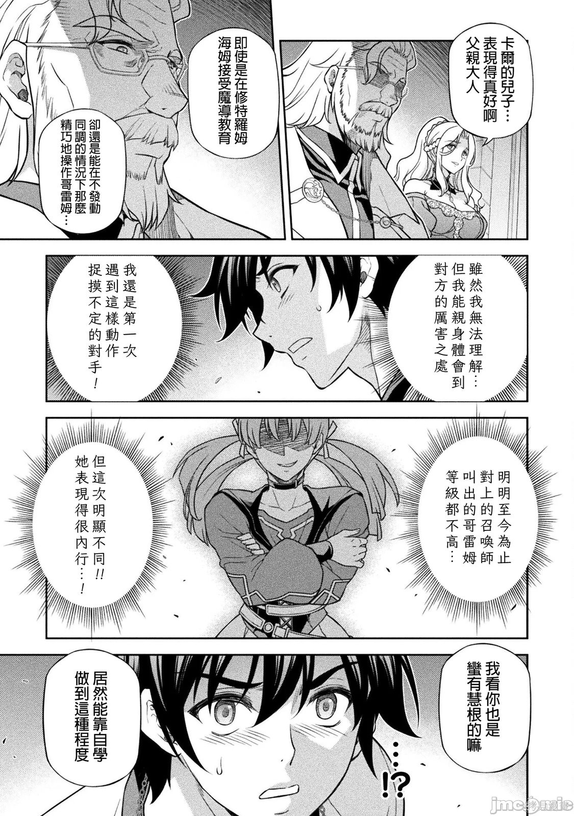 DRAWING 最强漫画家利用绘画技能在异世界开无双！第170话在线观看 - 第11张