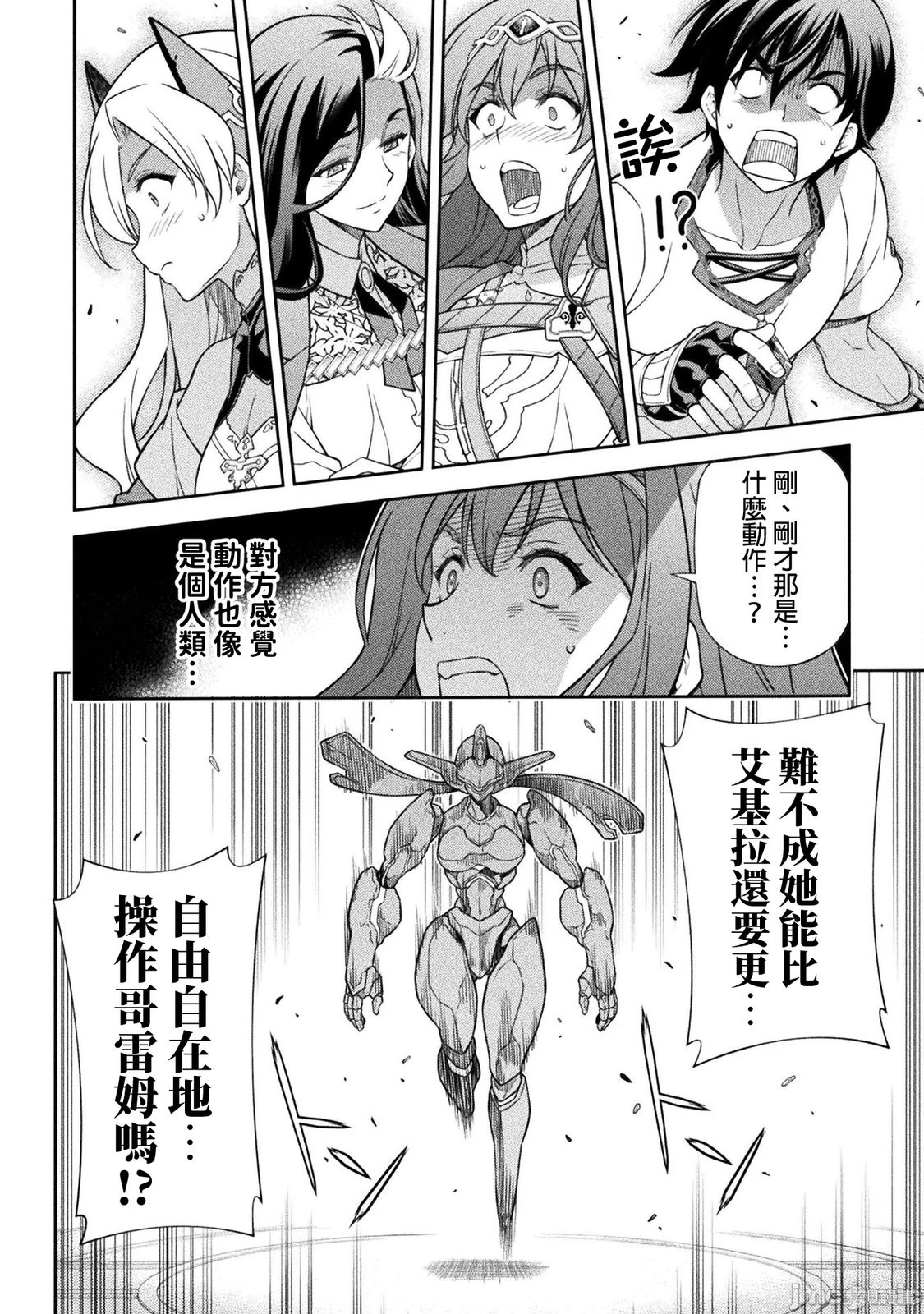 DRAWING 最强漫画家利用绘画技能在异世界开无双！第170话在线观看 - 第10张