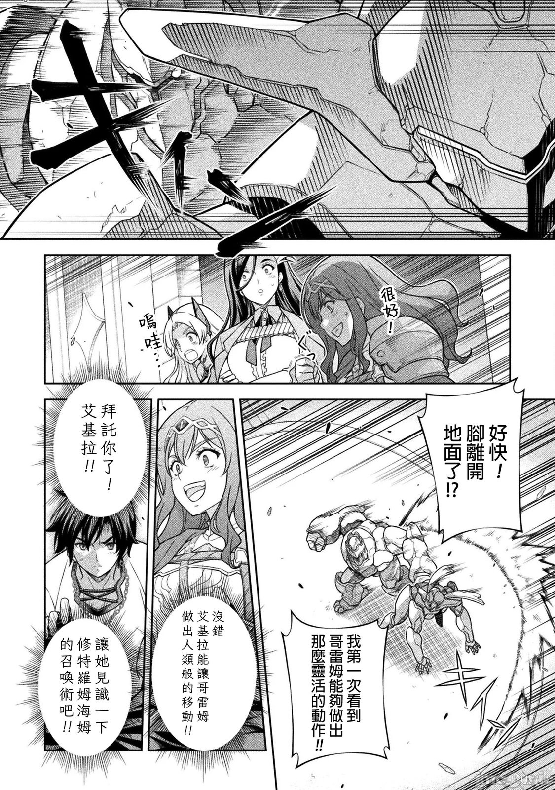 DRAWING 最强漫画家利用绘画技能在异世界开无双！第170话在线观看 - 第8张