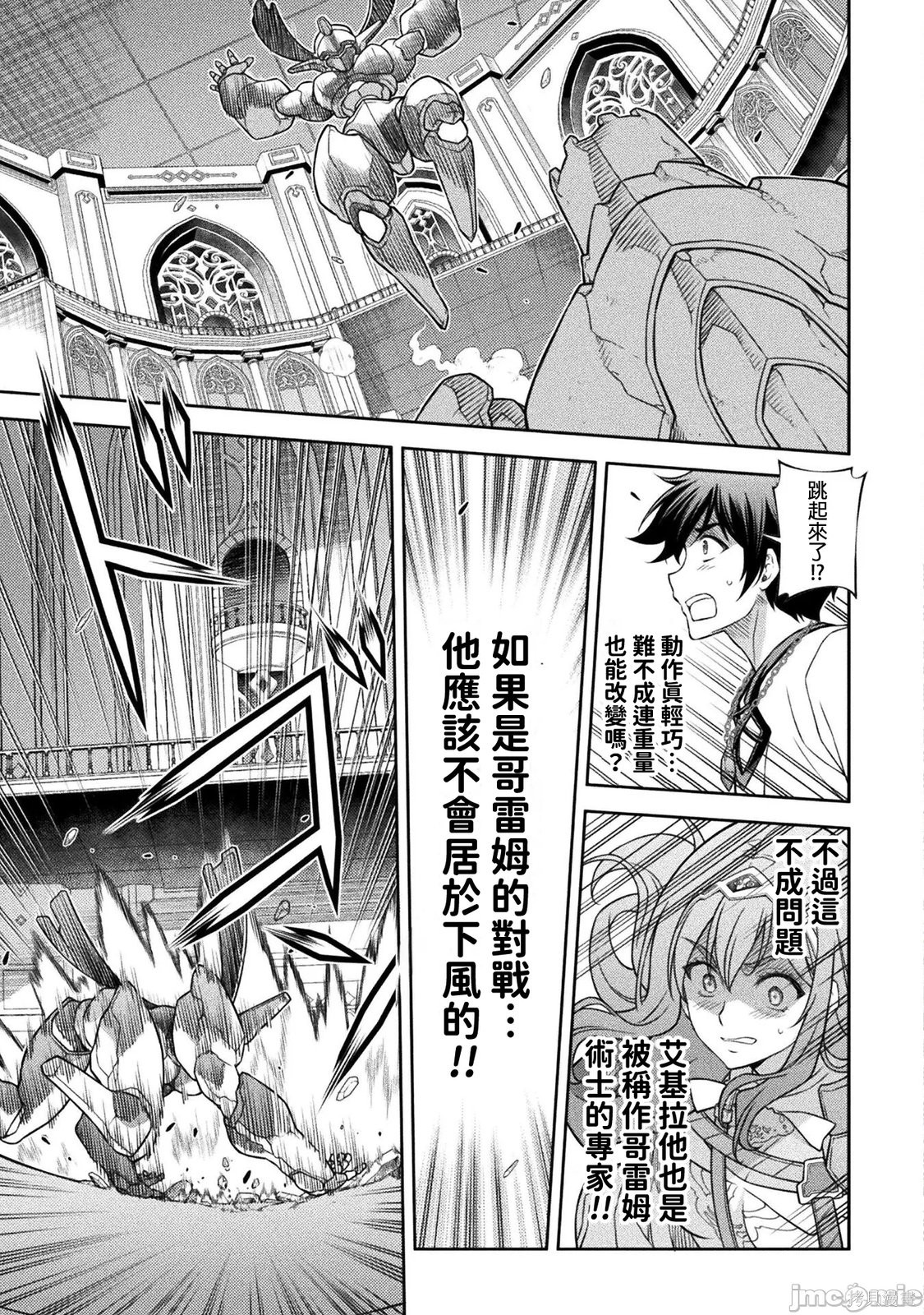 DRAWING 最强漫画家利用绘画技能在异世界开无双！第170话在线观看 - 第7张