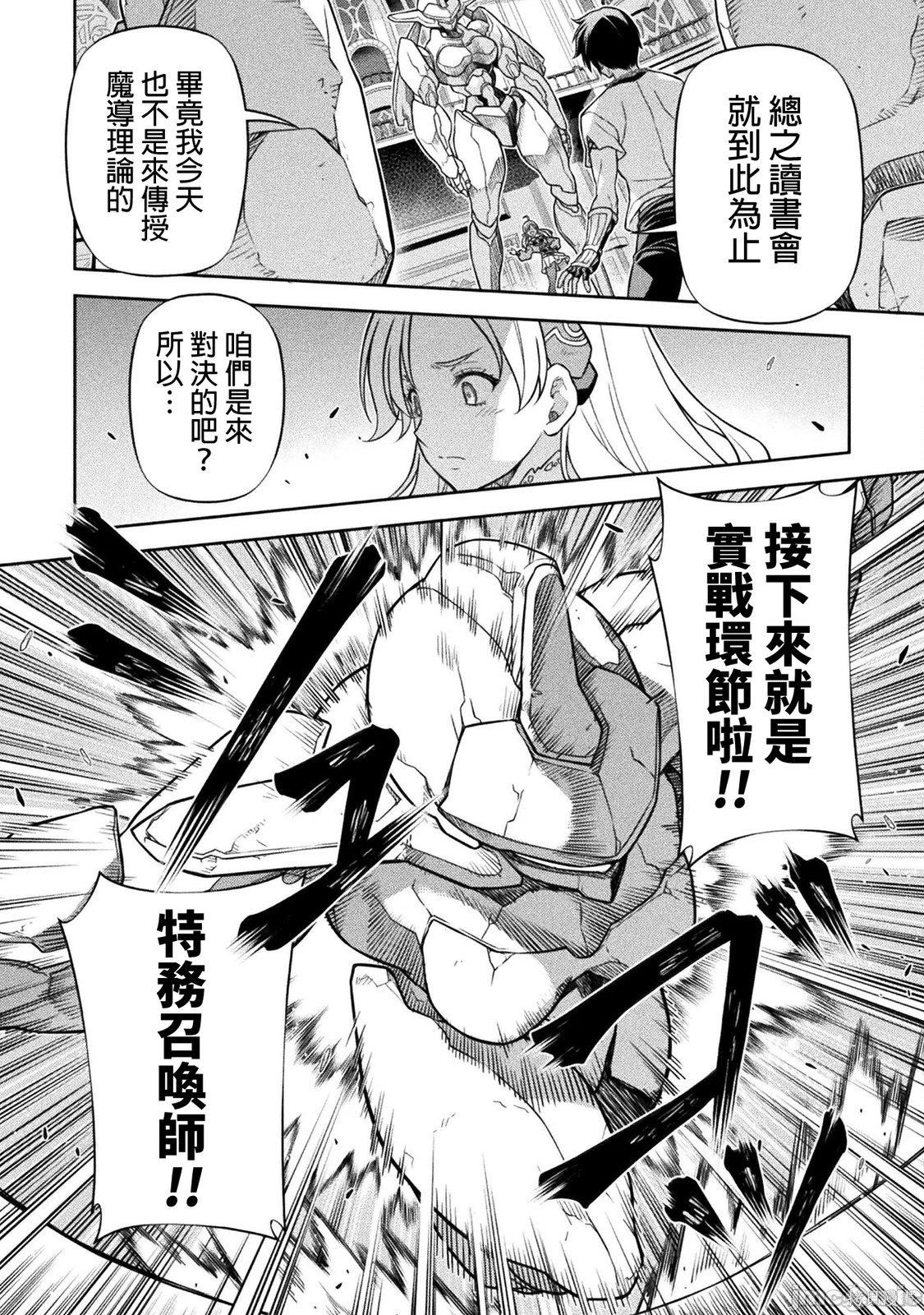 DRAWING 最强漫画家利用绘画技能在异世界开无双！第170话在线观看 - 第6张