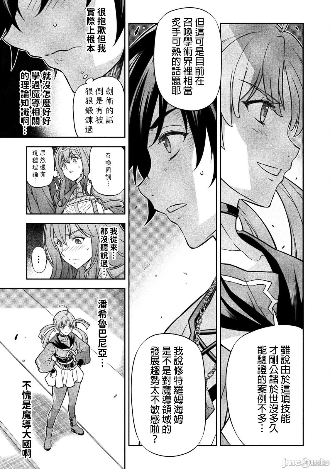 DRAWING 最强漫画家利用绘画技能在异世界开无双！第170话在线观看 - 第5张