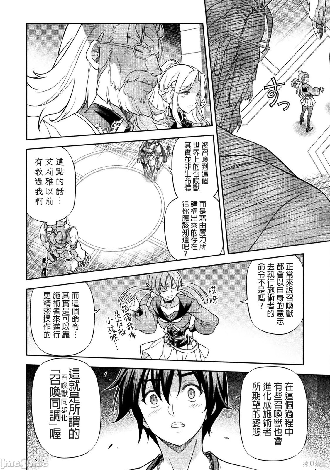 DRAWING 最强漫画家利用绘画技能在异世界开无双！第170话在线观看 - 第4张