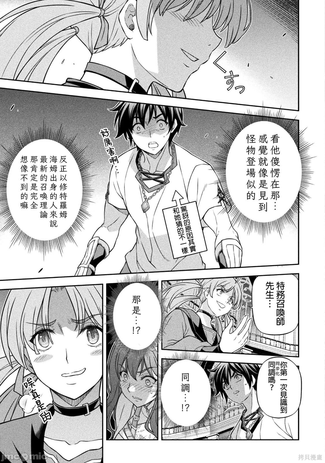 DRAWING 最强漫画家利用绘画技能在异世界开无双！第170话在线观看 - 第3张