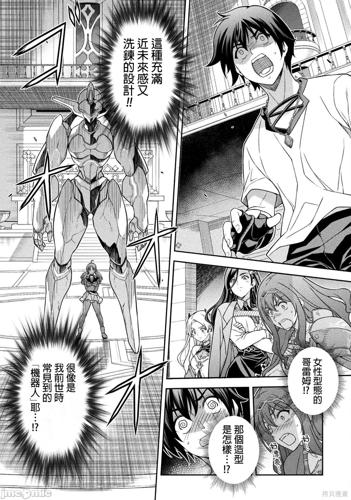 DRAWING 最强漫画家利用绘画技能在异世界开无双！第170话在线观看 - 第2张