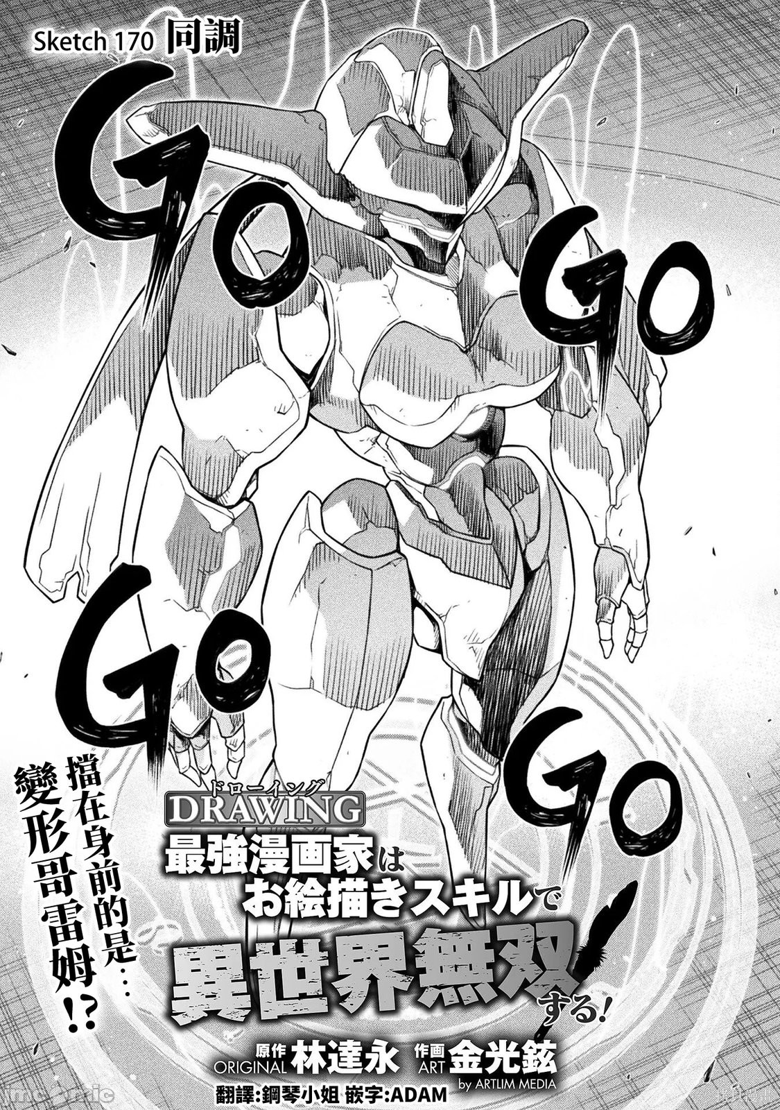 DRAWING 最强漫画家利用绘画技能在异世界开无双！第170话在线观看 - 第1张