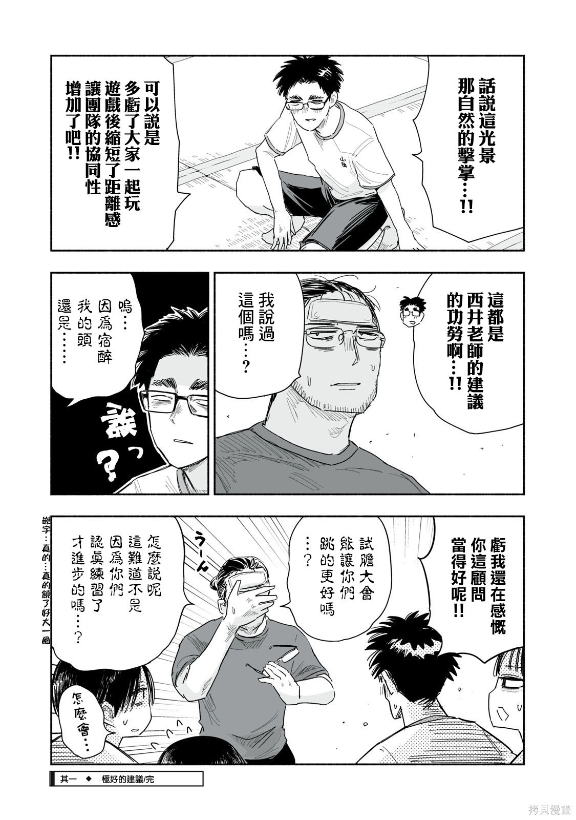 这样更有青春感呀第41.1话在线观看 - 第5张
