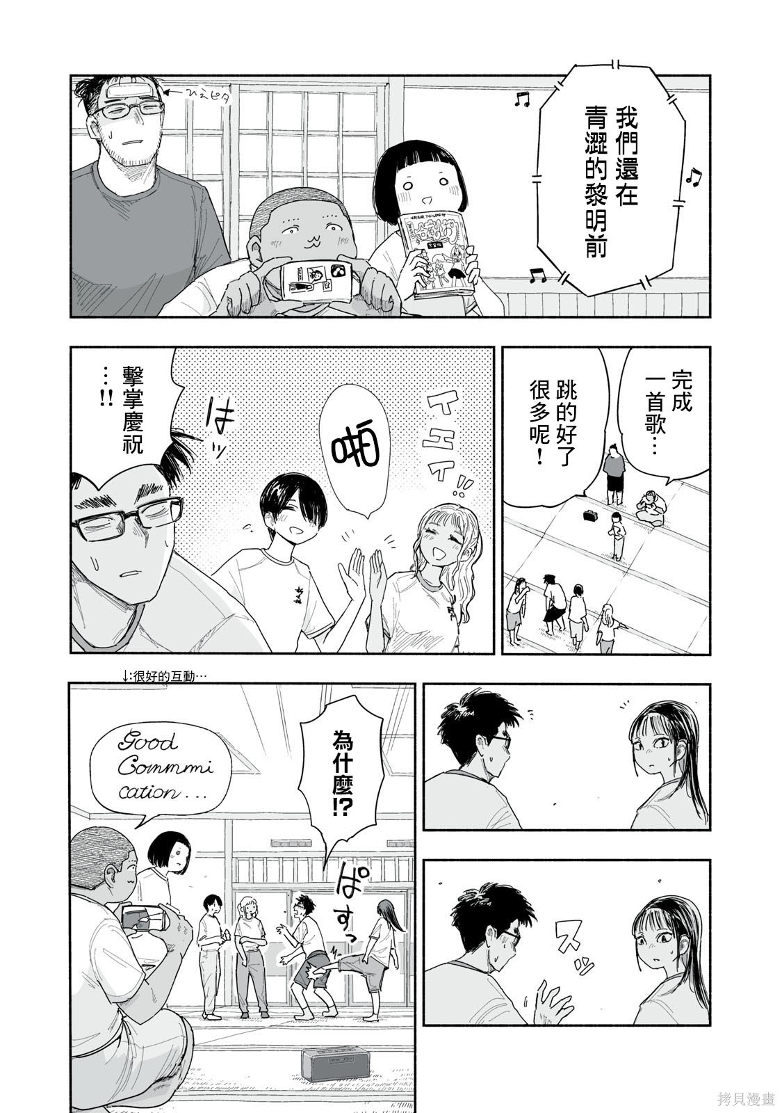 这样更有青春感呀第41.1话在线观看 - 第4张