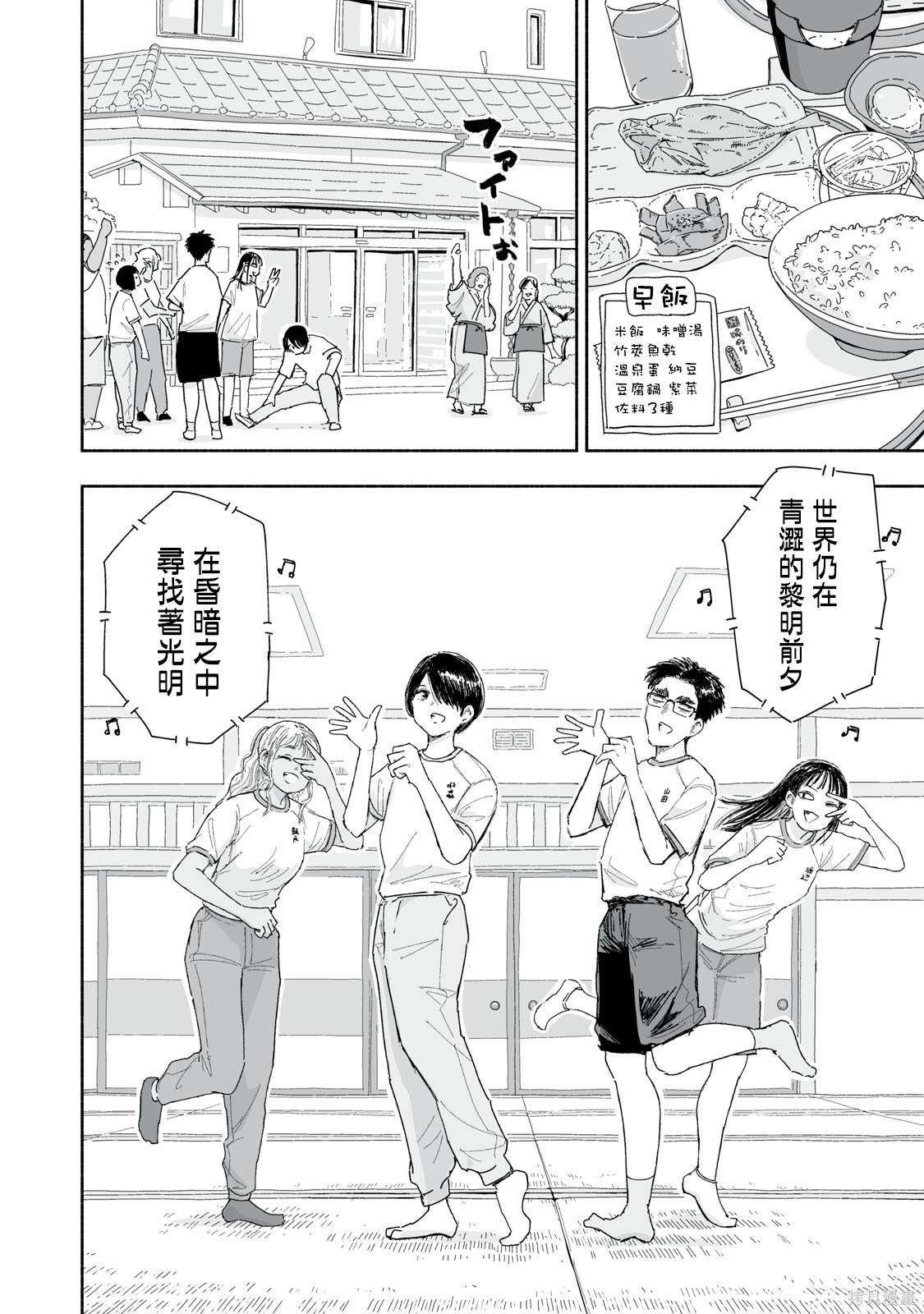 这样更有青春感呀第41.1话在线观看 - 第3张