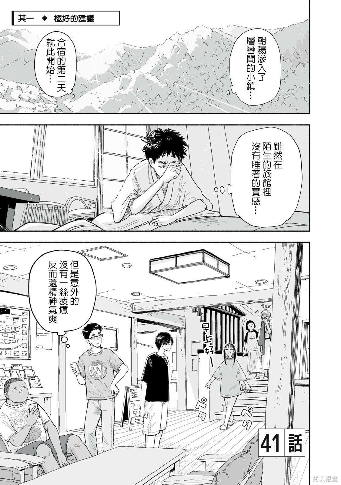 这样更有青春感呀第41.1话在线观看 - 第2张