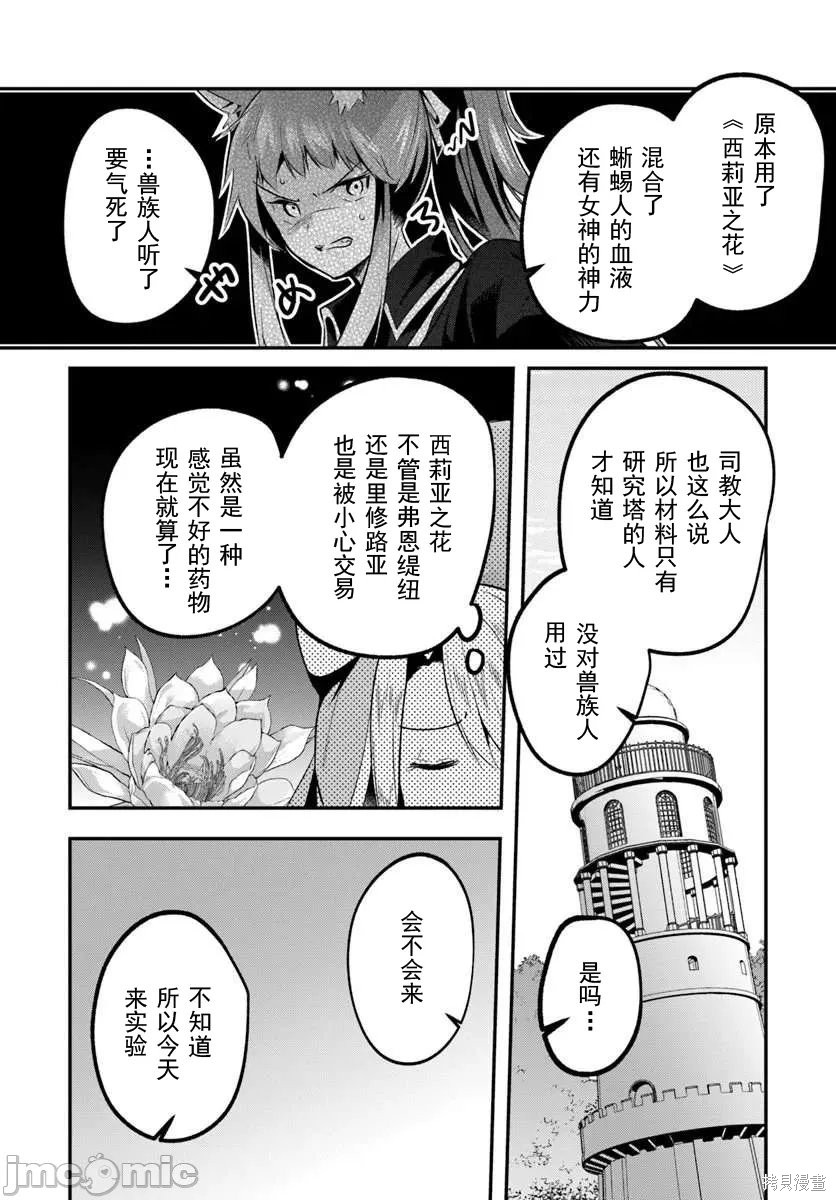 隐秘洞窟的深处第44.1话在线观看 - 第11张