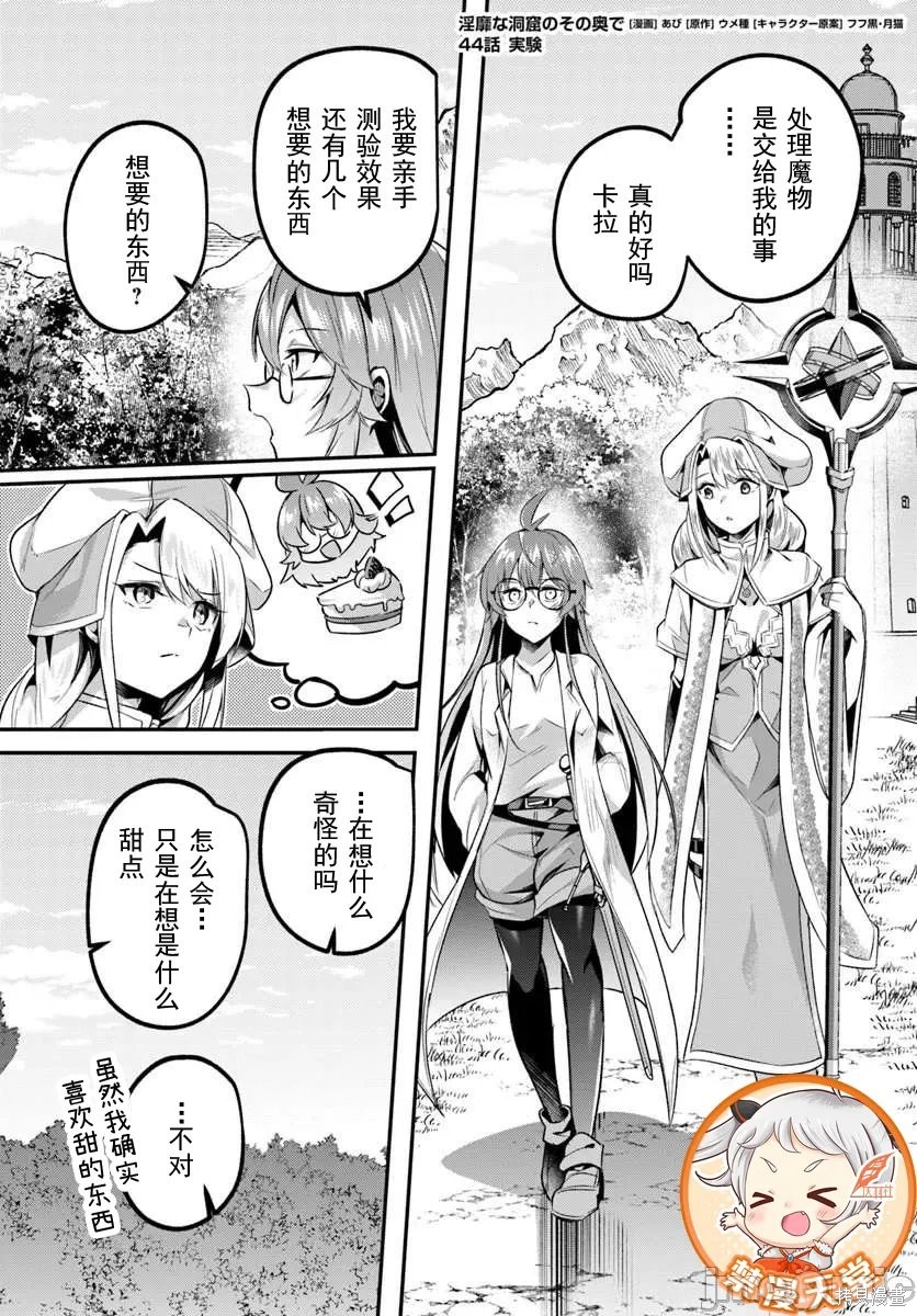 隐秘洞窟的深处第44.1话在线观看 - 第1张