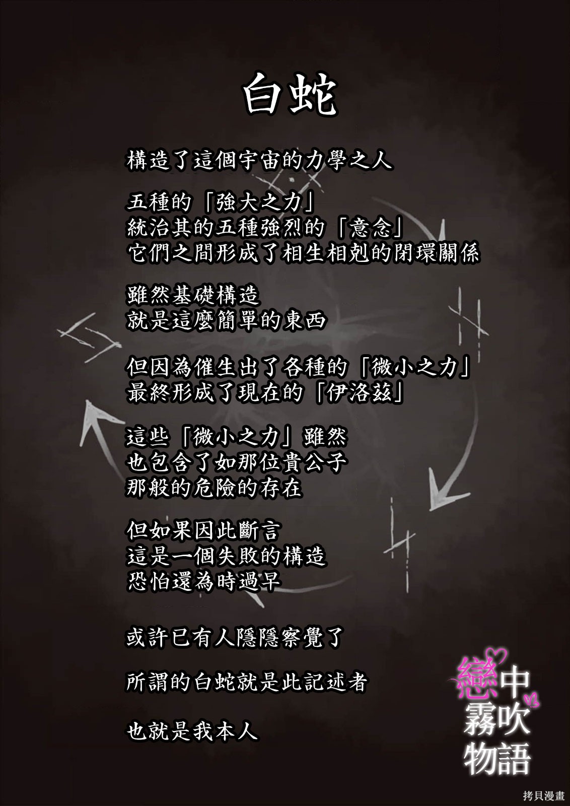 恋中秘文战士物语第26话在线观看 - 第33张