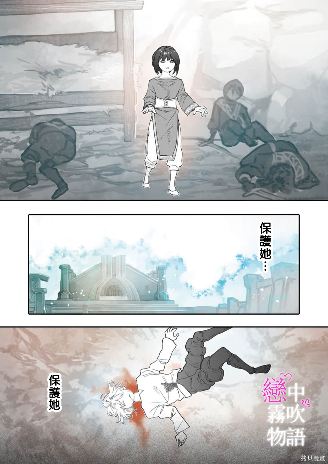 恋中秘文战士物语第26话在线观看 - 第30张