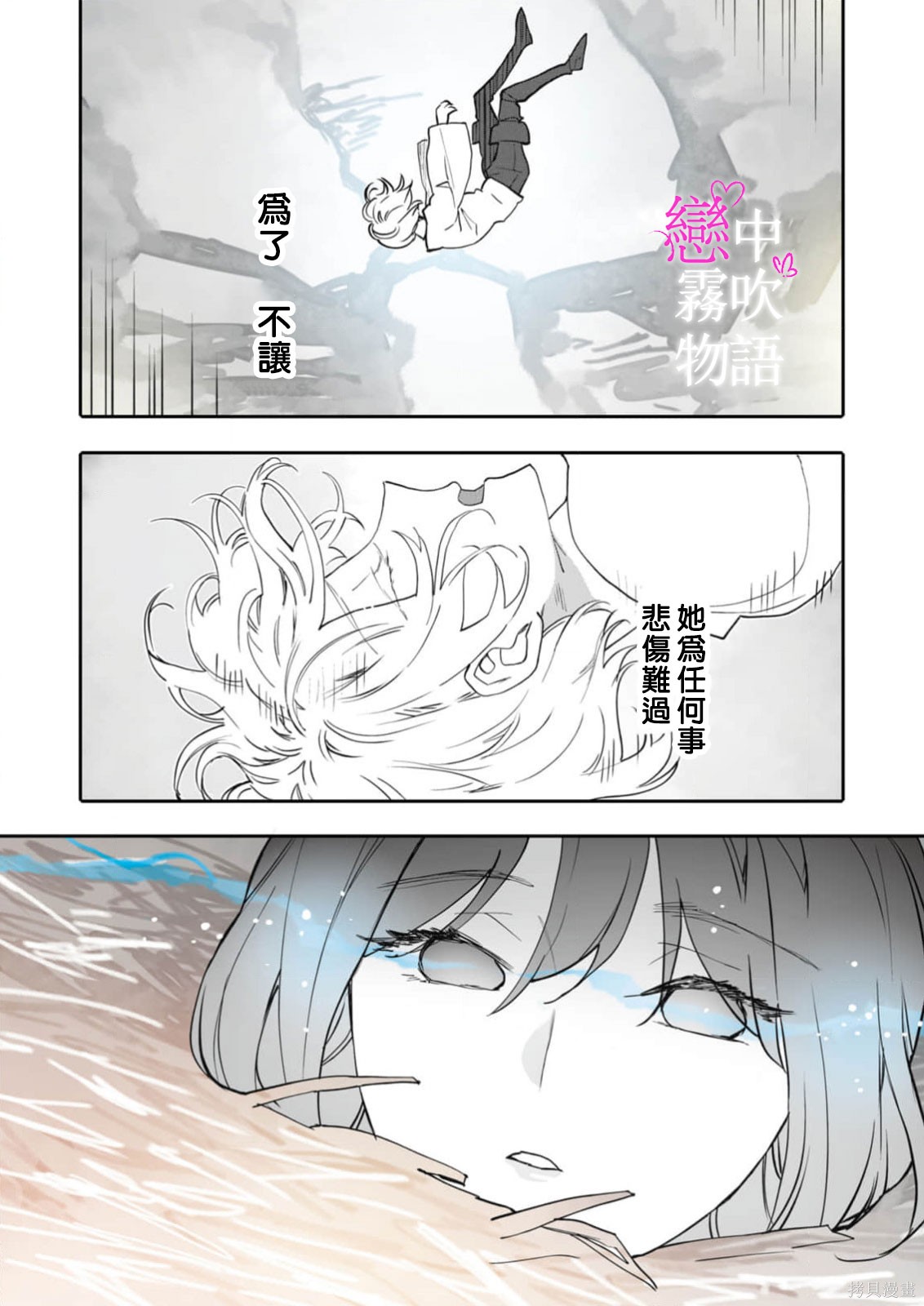 恋中秘文战士物语第26话在线观看 - 第29张