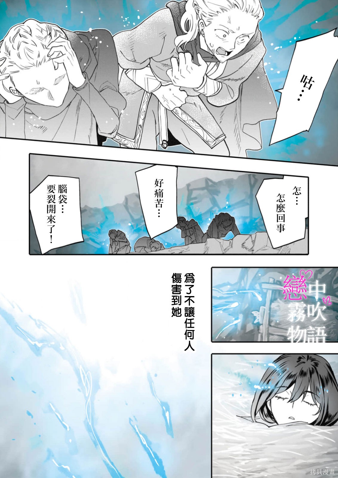 恋中秘文战士物语第26话在线观看 - 第28张