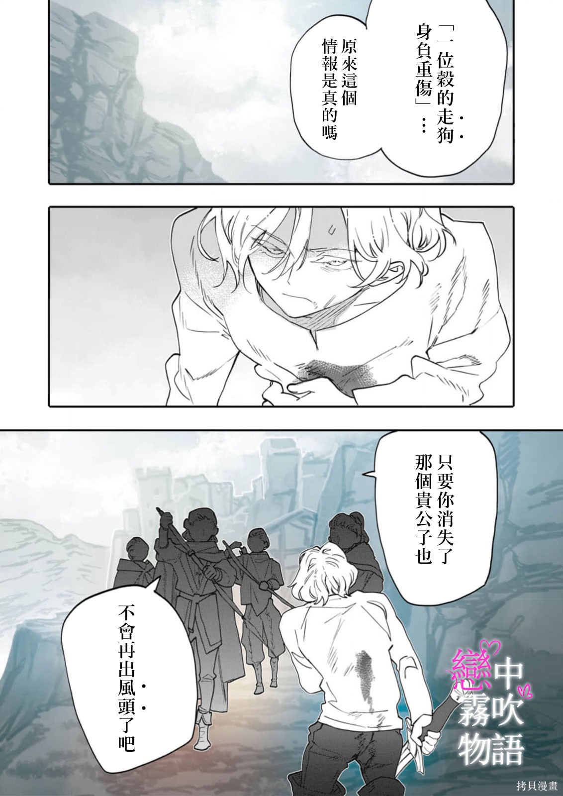 恋中秘文战士物语第26话在线观看 - 第23张