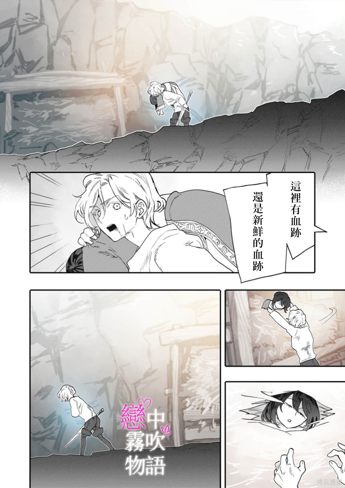 恋中秘文战士物语第26话在线观看 - 第22张