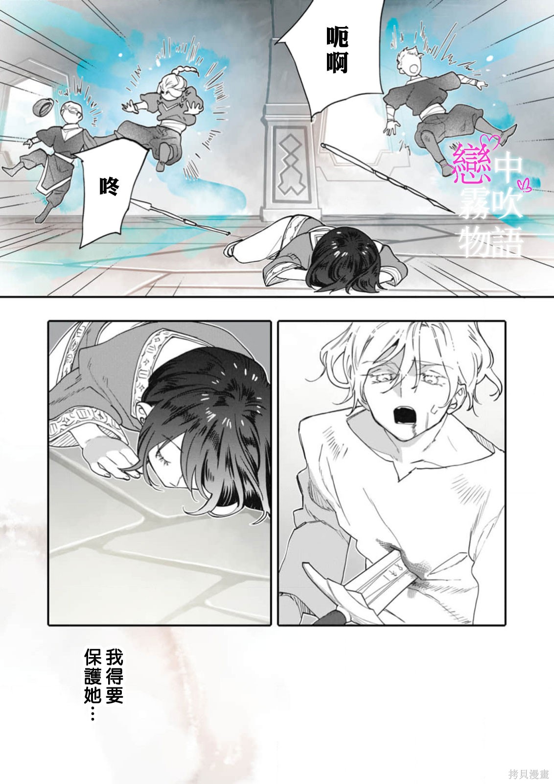 恋中秘文战士物语第26话在线观看 - 第21张